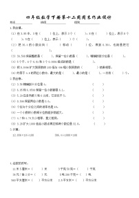 四年级数学下册第十二周周末练习题