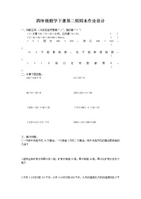 四年级数学下册第二周周末练习题