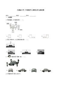 人教版一年级上册5 6～10的认识和加减法6和7单元测试一课一练