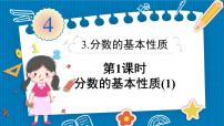 小学数学分数的基本性质图文ppt课件