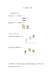 数学一年级上册一 数学就在我身边课时作业