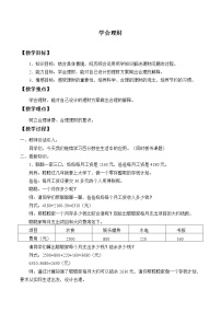 2021学年6.学会理财教学设计