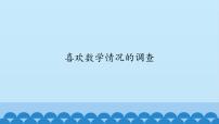 小学数学冀教版六年级上册七 扇形统计图图文课件ppt