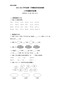 2021年苏教版数学二年级上学期期中备考卷【试卷+解析】