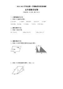 2021年苏教版数学五年级上学期期中备考卷C【试卷+解析】