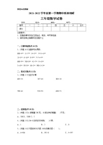 2021年苏教版数学三年级上学期期中考试模拟【试卷+解析】