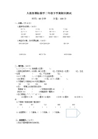 人教新课标数学二年级下学期期末测试卷6