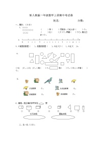 2021年人教版小学一年级数学上册期中复习试卷01（无答案）