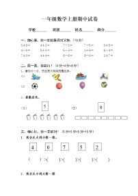 2021年人教版小学一年级数学上册期中复习试卷11（无答案）