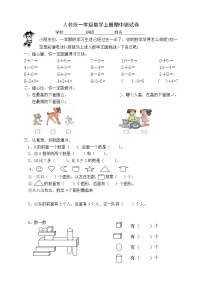 2021年人教版小学一年级数学上册期中复习试卷03（无答案）