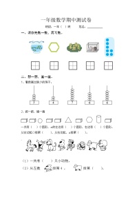 2021年人教版小学一年级数学上册期中复习试卷09（无答案）