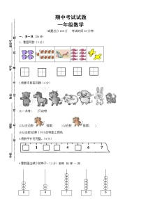 2021年人教版小学一年级数学上册期中复习试卷07（无答案）