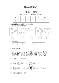 2021年人教版小学一年级数学上册期中复习试卷05（无答案）