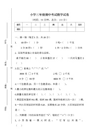 2021年人教版数学三年级上册期中复习卷14（无答案）