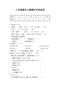 2021年人教版数学三年级上册期中复习卷23（无答案）