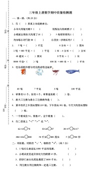 2021年人教版数学三年级上册期中复习卷21（无答案）