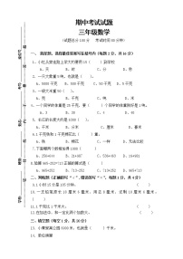 2021年人教版数学三年级上册期中复习卷16（无答案）