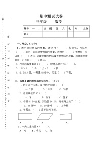 2021年人教版数学三年级上册期中复习卷17（无答案）