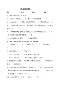 2021年人教版数学五年级上册期中试卷04（含答案）