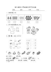 2021年人教版小学一年级数学上册期中复习试卷02（无答案）