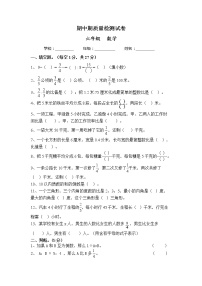 2021年人教版数学六年级上册期中复习卷06（无答案）