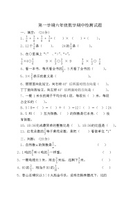 2021年人教版数学六年级上册期中复习卷13（无答案）