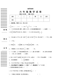 2021年人教版数学六年级上册期中复习卷11（无答案）