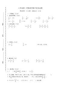 2021年人教版数学六年级上册期中复习卷08（无答案）