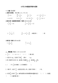 2021年人教版数学六年级上册期中复习卷15（无答案）