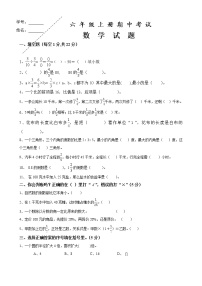 2021年人教版数学六年级上册期中复习卷16（无答案）