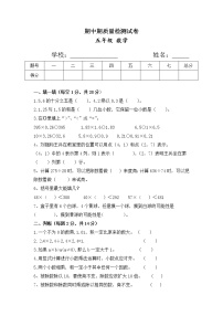 2021年人教版数学五年级上册期中复习卷02（无答案）