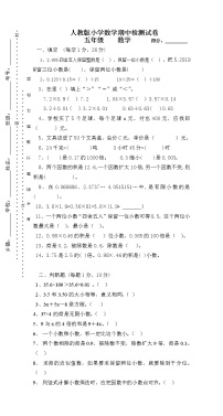 2021年人教版数学五年级上册期中复习卷15（无答案）