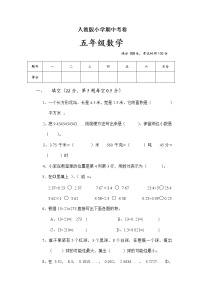 2021年人教版数学五年级上册期中复习卷17（无答案）