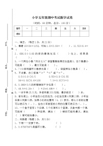 2021年人教版数学五年级上册期中复习卷16（无答案）