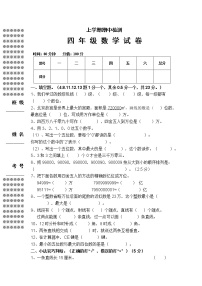 2021年人教版数学四年级上册期中复习卷22（无答案）