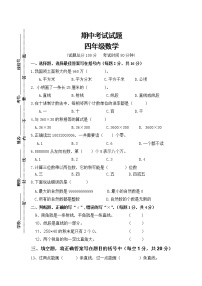 2021年人教版数学四年级上册期中复习卷03（无答案）