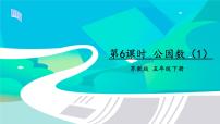 小学数学三 倍数与因数图片课件ppt