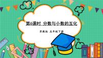 2020-2021学年四 分数的意义和性质教案配套课件ppt