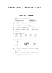 人教版数学二年级（上）期中模拟试卷（含答案）