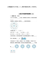 人教版数学五年级（上）期中模拟试卷（含答案）