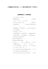 人教版数学四年级(上)期中模拟试卷(含答案)