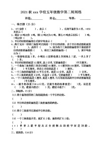 小学数学苏教版五年级上册二 多边形的面积综合训练题