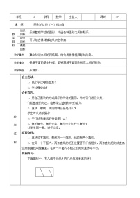 数学六年级下册图形与几何教案