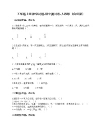 期中测试卷-2021-2022学年数学五年级上册-人教版