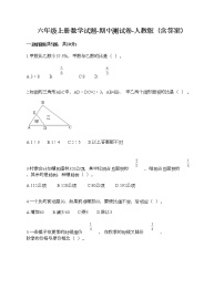 期中测试卷-2021-2022学年数学六年级上册-人教版