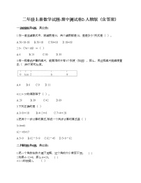 期中测试卷-2021-2022学年数学二年级上册-人教版