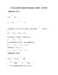 期中测试卷-2021-2022学年数学六年级上册-人教版