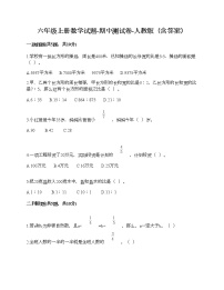 期中测试卷-2021-2022学年数学六年级上册-人教版