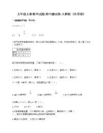 期中测试卷-2021-2022学年数学五年级上册-人教版