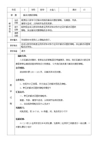 小学数学北师大版六年级下册解决问题的策略教学设计